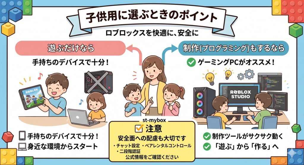 子供用に選ぶときのポイント
